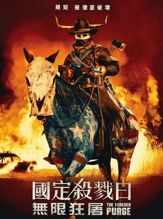 《人類清除計劃5/國定殺戮日:無限狂屠/無限殺戮日》:邊境逃亡中的西部片反諷