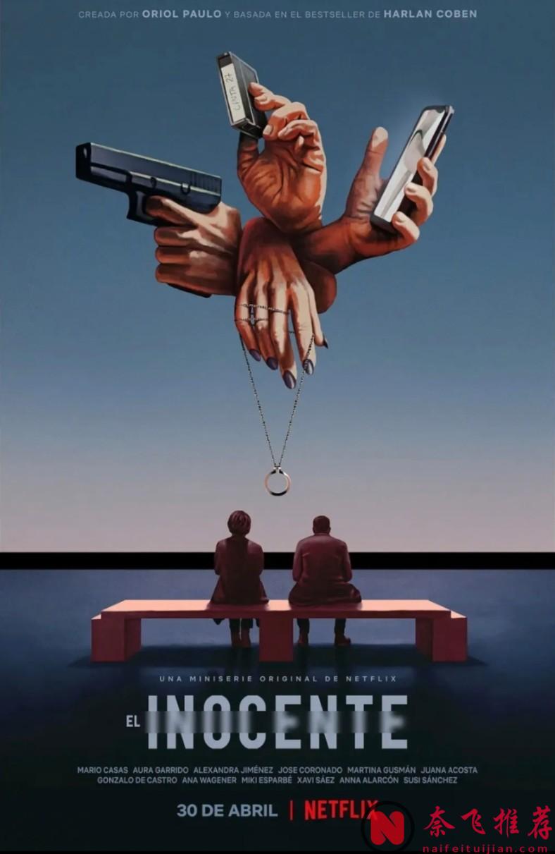 Netflix西班牙悬疑大作《无罪之最/无辜者/第二声铃响》，反转不断，值得一看！