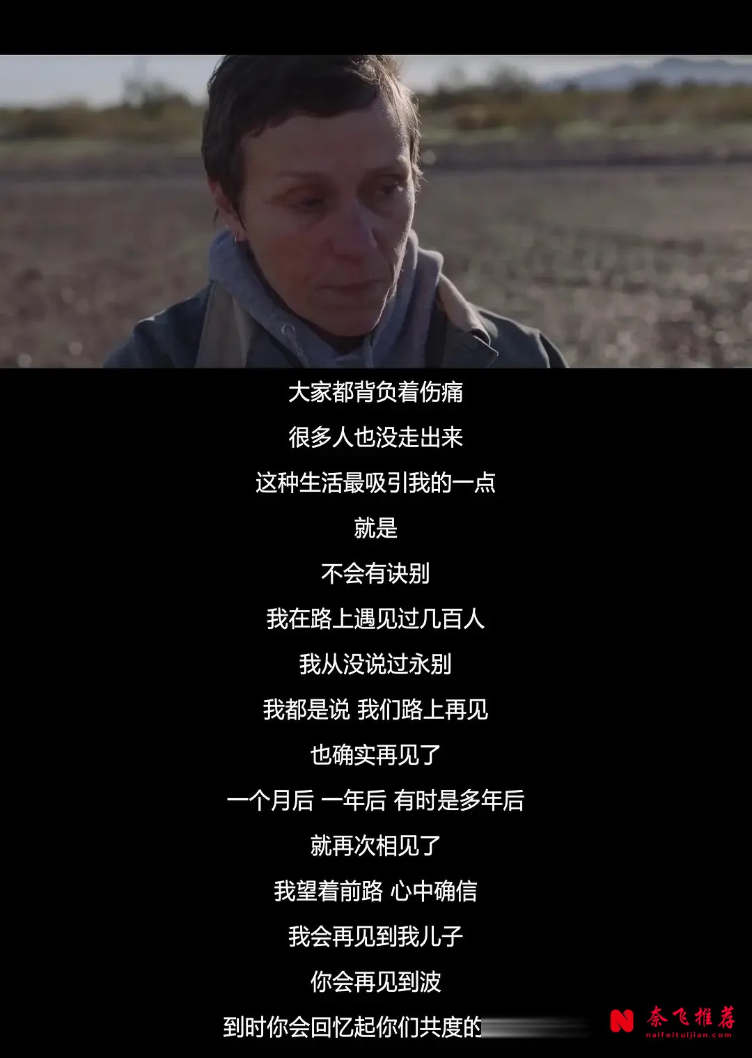 弗蘭西斯·麥克多蒙德再封影后,這次她活成了一名遊牧者!