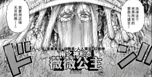 海賊王1189話：女帝漢庫克一腳踢飛布魯克，薇薇公主是雨之神？