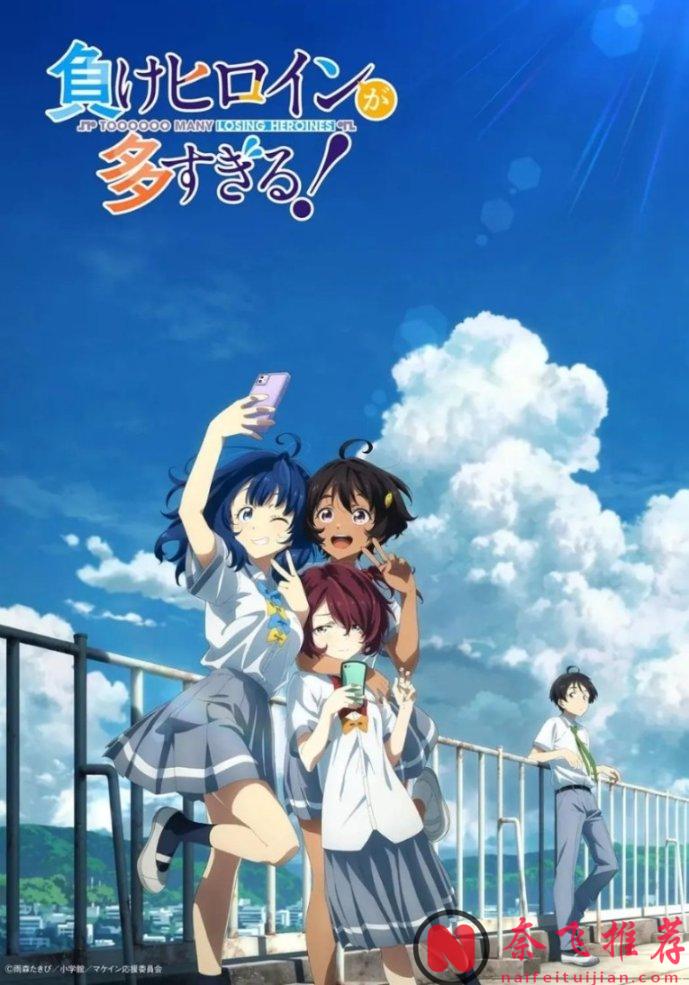 7月份热度最高的新番，《败犬女主太多了！》简直太惊艳！