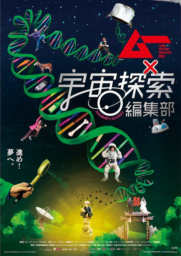 風格化科幻喜劇電影《宇宙探索編輯部》，花語偽科幻片中的佼佼者！