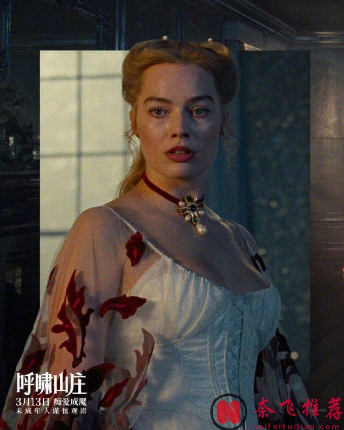 《呼啸山庄/咆哮山庄》确实把我看笑了,但是它没那么难看