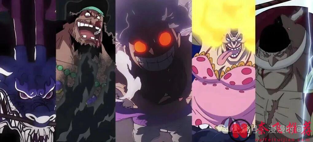 海賊王:四皇的惡魔果實怎麼排名?