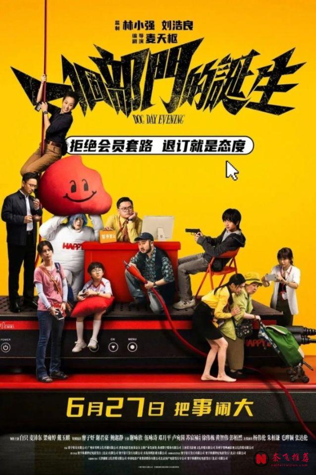 香港高分犯罪片《一个部门的诞生》:退个会员而已,怎么就成劫匪了!