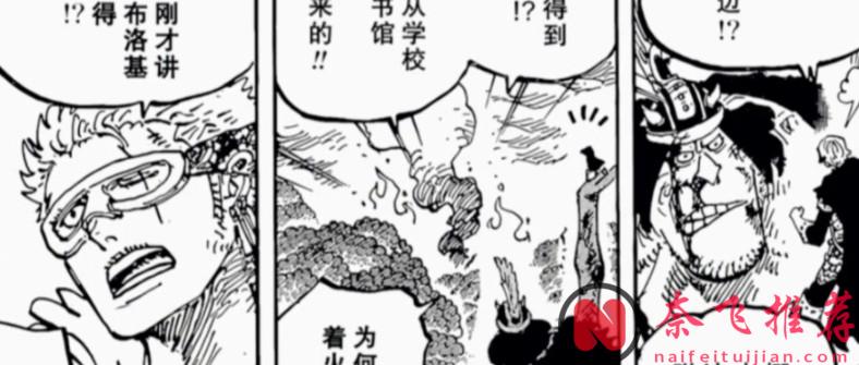 海賊王1173話:果然,軍子是一位公主,索隆的計謀起效了