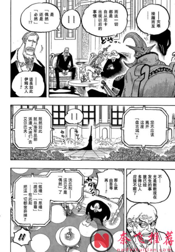 海贼王1180话:十字公会来到艾尔巴夫,伊姆大人吃了恶魔果实