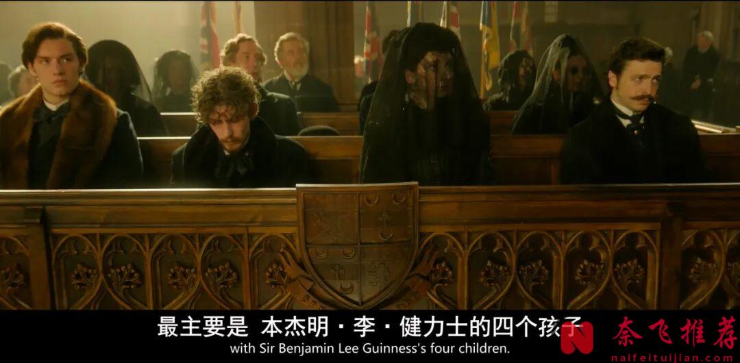 网飞又出黑马剧《健力士王朝/吉尼斯家族》，一只酒杯，映出整个王朝的崩塌