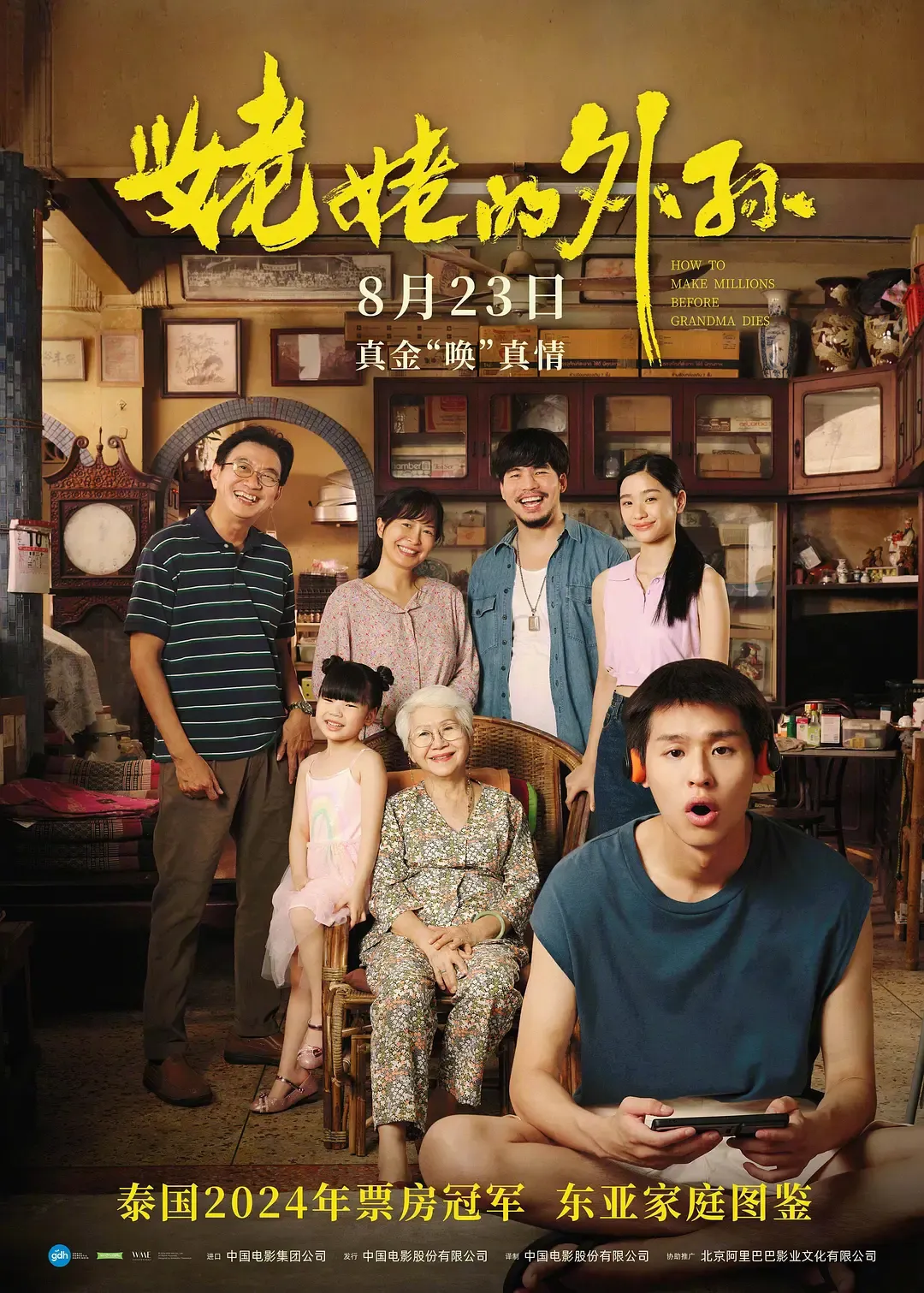 年度口碑神作《姥姥的外孫/全職乖孫/金孫爆富攻略》，推薦每個人去看！