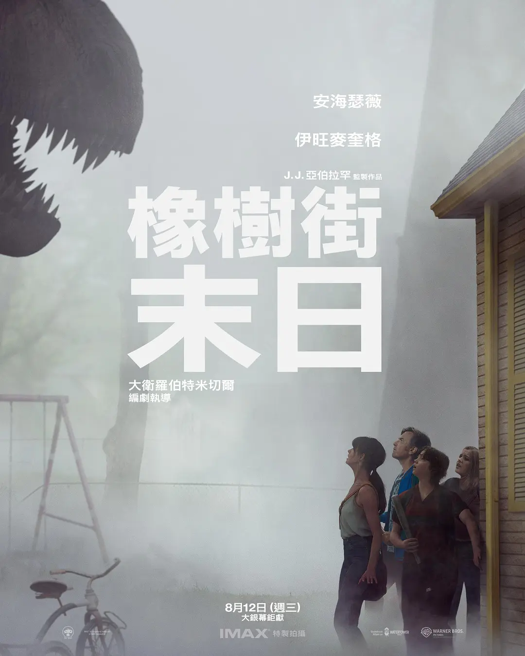 1780624114232053534.webp 极限逃亡!安妮海瑟薇新恐怖片《逃出绝命街/末世橡树街/橡树街末日》脑洞大开