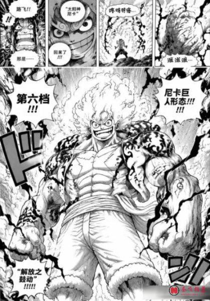 海贼王1190话:贾巴被伊姆大人斩杀,路飞含泪觉醒六档模式