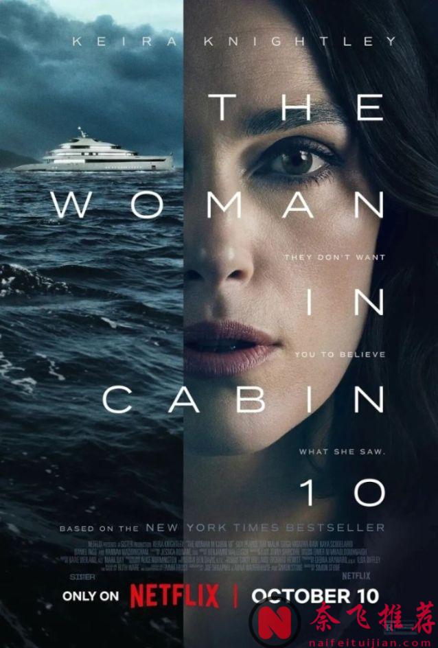 Netflix最新懸疑作品《10號艙裡的女人/10號艙房的女人》,所謂的"意外溺亡",不過是一場完美策劃的謀殺!