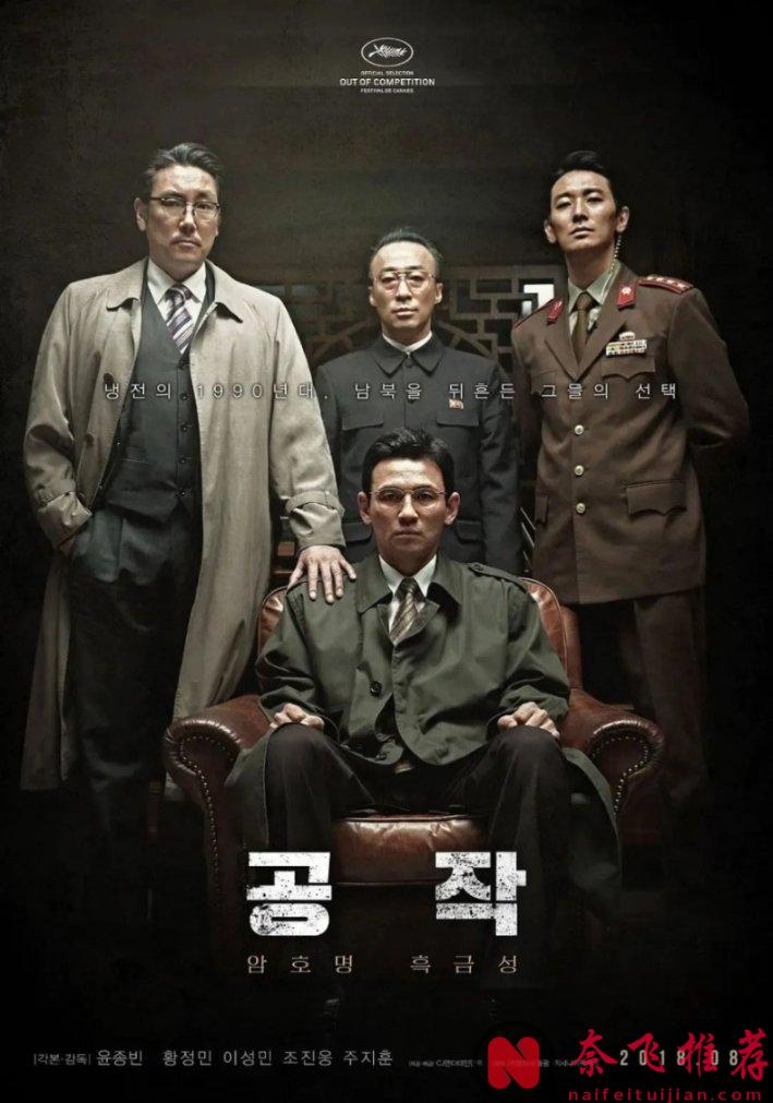全片没有枪战，没有飙车，却被称为韩国谍战片的巅峰之作《特工/北风/北寒谍战》