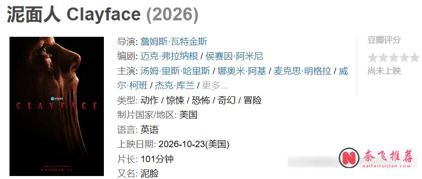 R级重口肉体恐怖片《泥面人》《生化危机:爆发夜/生化危机 重启版/恶灵古堡:爆发夜》!DC最恶心反派登场