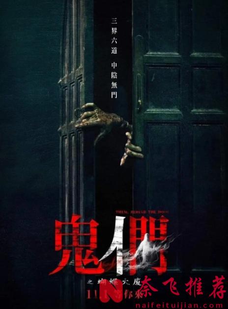 一部内地不敢拍，真正有鬼的恐怖电影《鬼门：蝴蝶大厦》！网友：看完三天不敢关灯睡觉