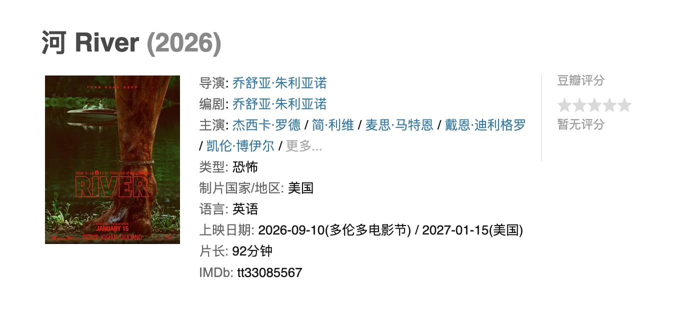1791954394580031111.webp R级最新恐怖片《河》!两大恐怖片女主联手