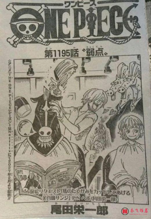 海贼王1195话完整版:索隆斩杀索玛兹圣,山治要觉醒霸王色霸气