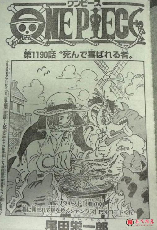 海賊王1190話全圖解說丨賈巴霸氣全開硬剛伊姆!世界之王終於開始流血了!