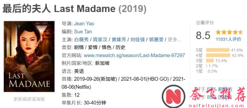 极具南洋风情的新加坡剧集《最后的夫人/最后的妈妈桑》，大人之间的情感既暧昧又危险！