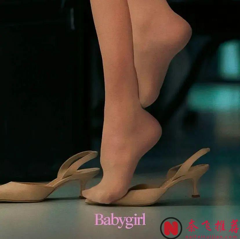 A24出品的《乖女孩/小心肝兒》，白富美CEO與小鮮肉員工大玩主僕遊戲！