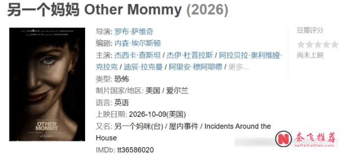 細思極恐!預告片就嚇到我了,溫子仁又一部恐怖新作《另一個媽媽/另一個媽咪/屋內事件》