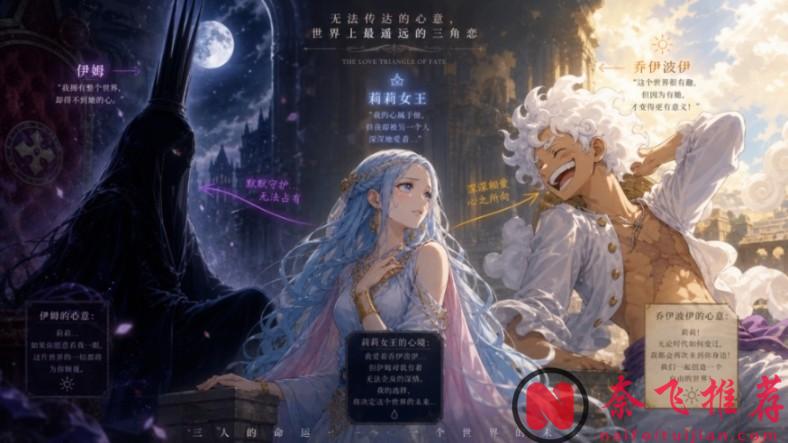 伊姆、乔伊波伊、莉莉女王的“四角恋”背后,藏着一个800年的阴谋?