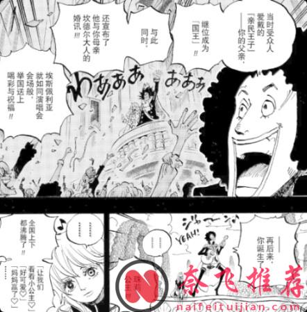 聊一聊《海賊王》1185話幾個細節:尾田又在搞NTR?不,現實比那更黑暗!因為舒莉是科技造物!