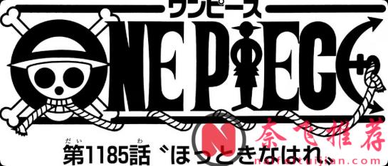 聊一聊《海賊王》1185話幾個細節:尾田又在搞NTR?不,現實比那更黑暗!因為舒莉是科技造物!
