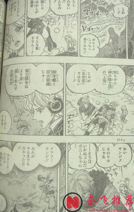 海贼王1182话全图解说丨最强梦魇怪物“雨之神”登场!艾尔巴夫再次陷入危机
