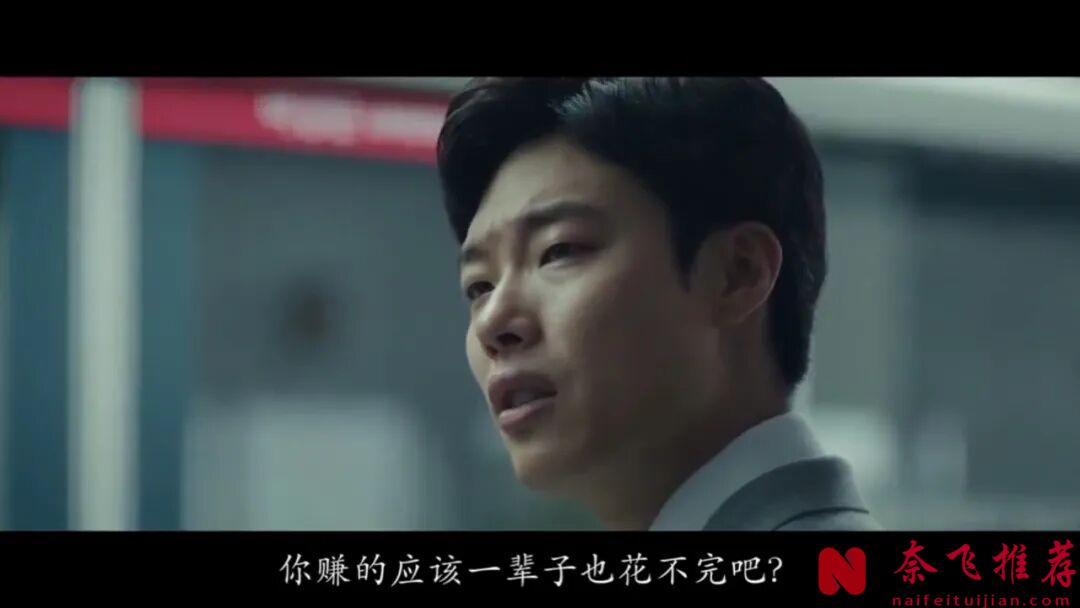 剧情够狠!这部韩国电影《钱/万诱金钱/钱力游戏》,拍出了被欲望吞噬的可怕