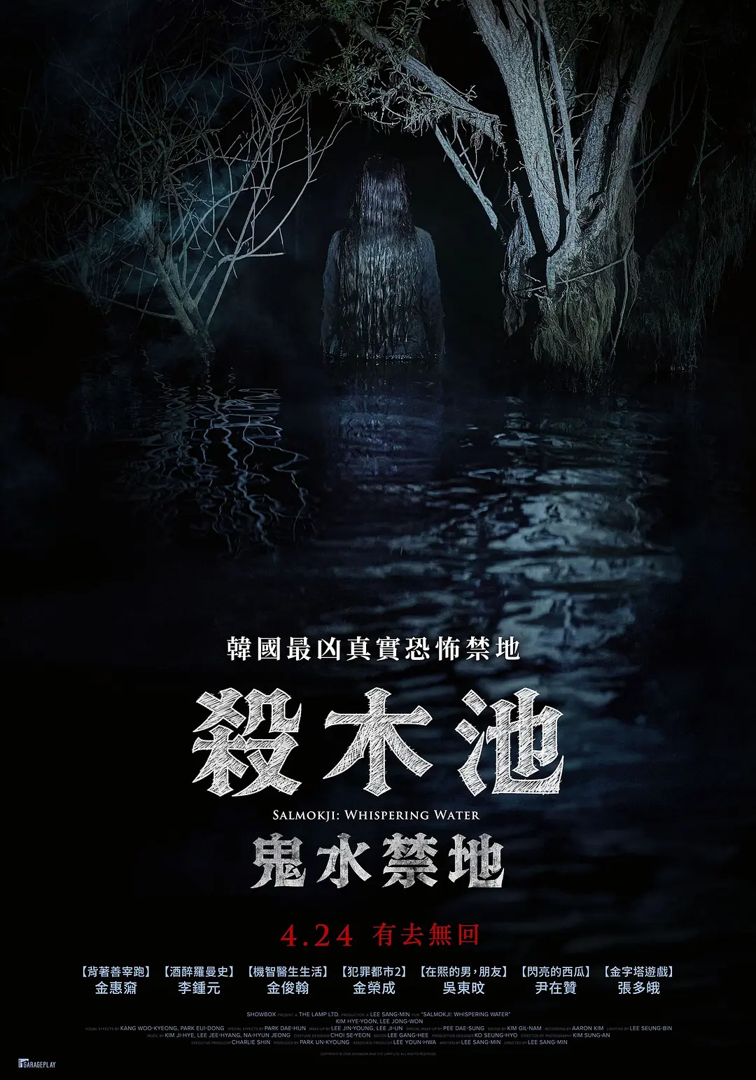 1780018319606095879.webp 韩国爆款恐怖片《杀木地/煞木池/杀木池》终于上线!