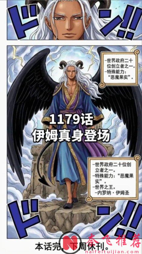 海賊王1179話:伊姆大人是神之一族的叛徒,烏索普要加強實力了