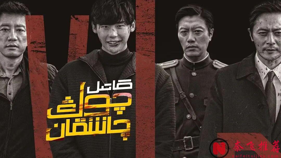 敢拍敢演!6 部高能韩影,谍战 / 复仇 / 现实全覆盖,零烂尾零踩雷,后劲拉满