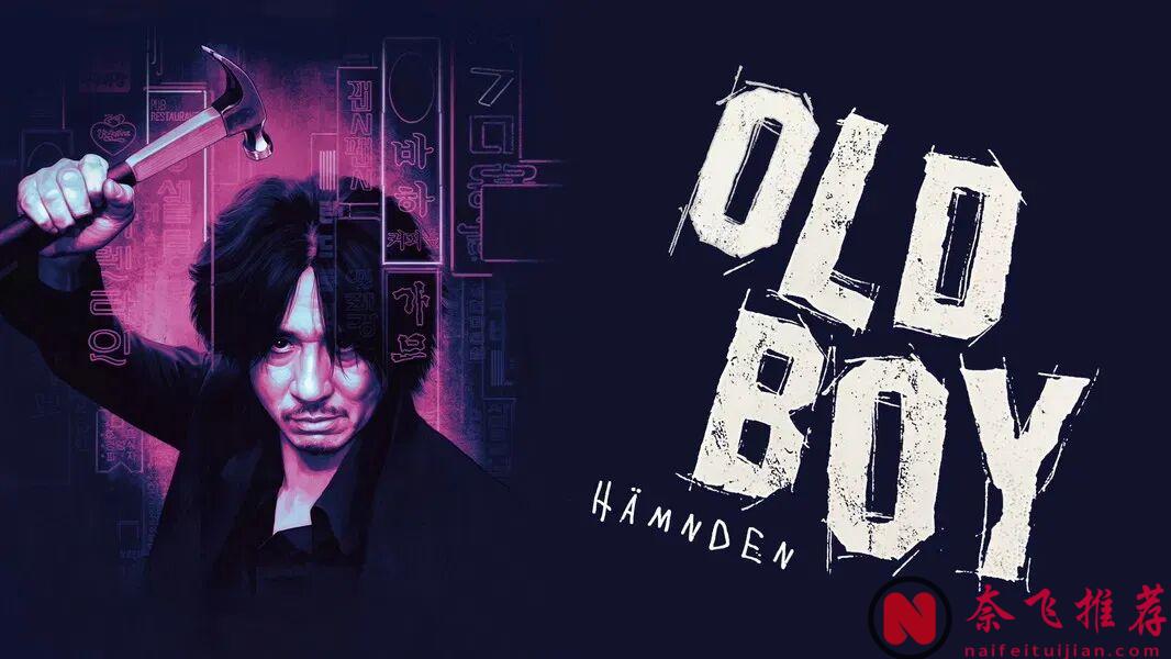 敢拍敢演!6 部高能韩影,谍战 / 复仇 / 现实全覆盖,零烂尾零踩雷,后劲拉满