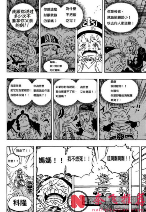 海贼王1175话:路飞觉醒五档新大招,索隆砍掉荆棘救出孩子