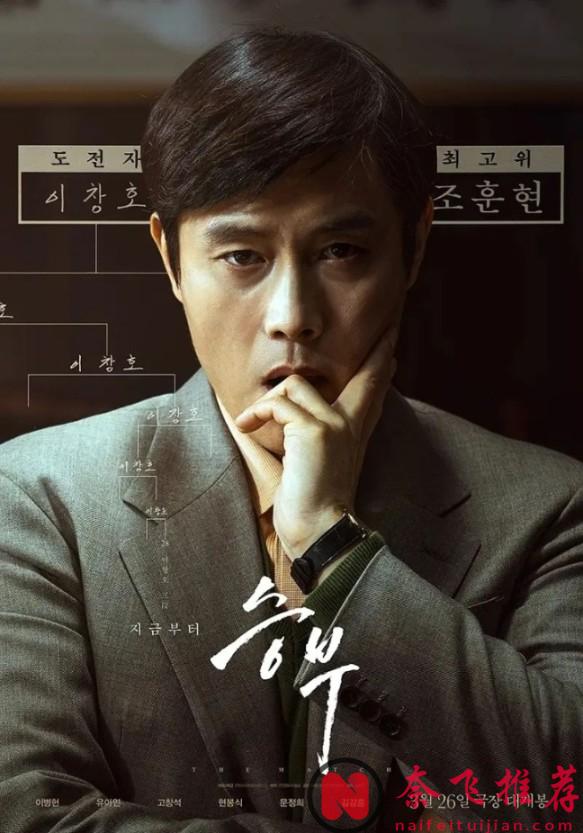 韩国最新围棋竞技题材爽片《终极对弈/胜负/竞赛/升武》，一场输不起的战斗，演技全程炸裂