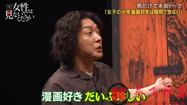 女生8成看不懂漫畫!?某男性藝人逆天言論引網友不滿遭到群嘲