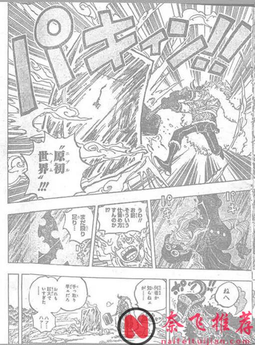 海賊王1178話全圖解說丨洛基成功冰封伊姆!喬巴輕鬆破解黑轉支配