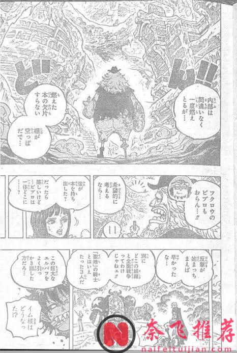 海賊王1178話全圖解說丨洛基成功冰封伊姆!喬巴輕鬆破解黑轉支配