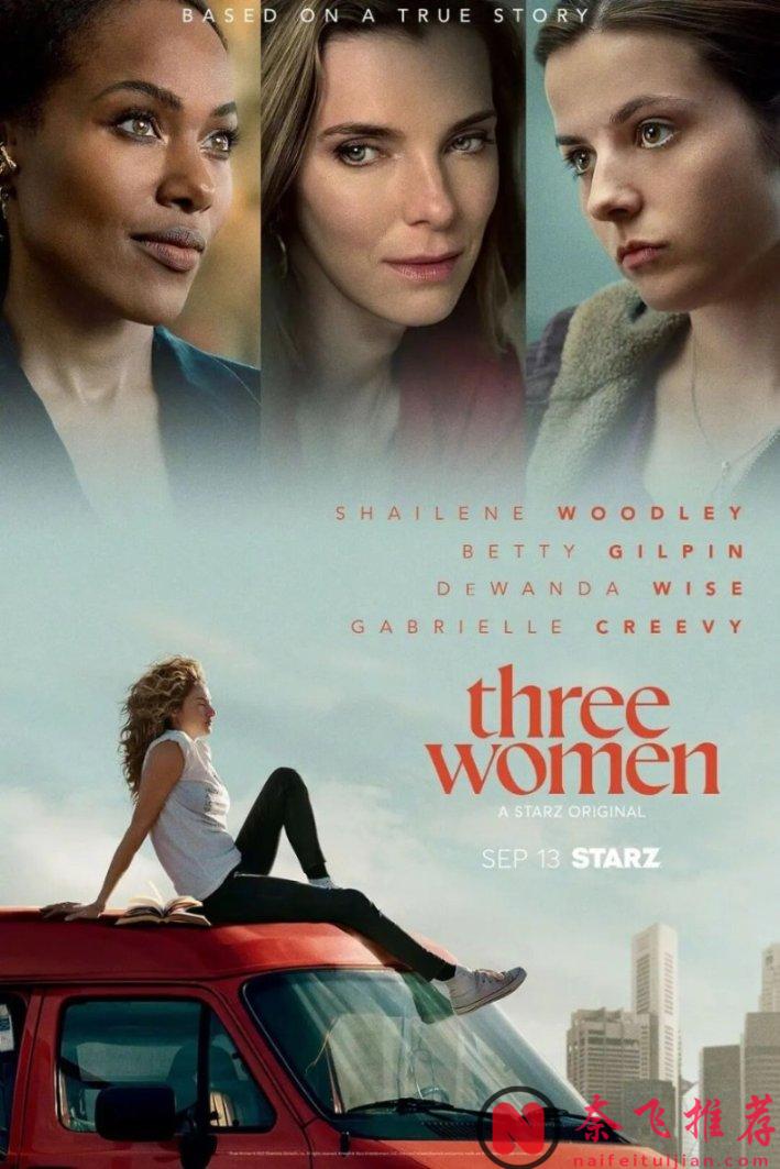 连刷两集,这部美剧《三个女人》可太刺激了!