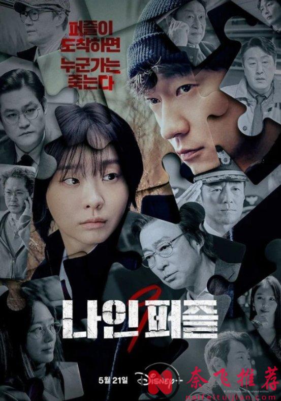 一塊拼圖代表一宗命案，今日新上的犯罪懸疑韓《血謎拼圖》佈置卡司強大，內容更是懸念十足