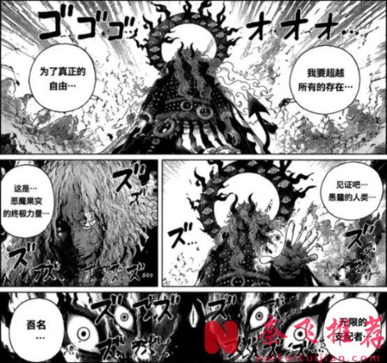 海贼王1187话:伊姆大人激战路飞和洛基,反叛龙吃下神级果实