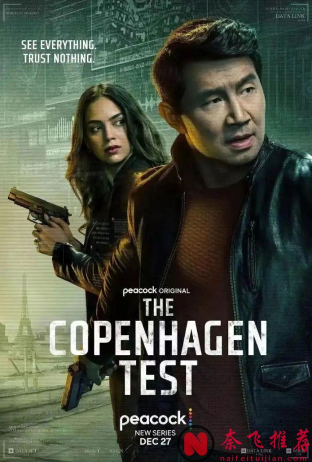 太刺激了,这部动作美剧《哥本哈根测试》适合过年一口气看完!