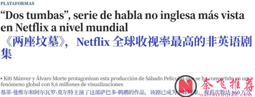 Netflix西语新剧《双坟》:悬疑!三集登顶全球收视冠军!