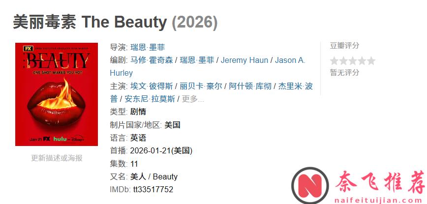 開年空降,FX這部最新驚悚劇《美麗毒素/美人》口味真的太重了