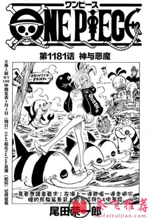 海賊王1181話高畫質漢化:神與惡魔,伊姆大人想要支配洛基王子