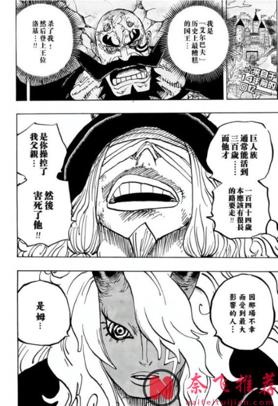 海賊王1181話高畫質漢化:神與惡魔,伊姆大人想要支配洛基王子