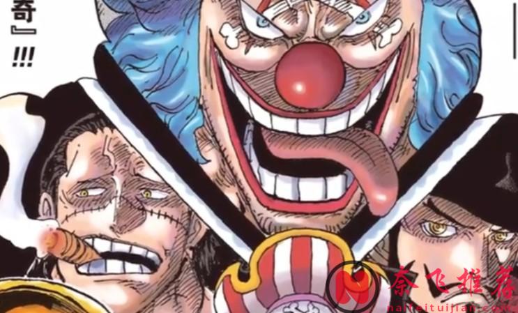 海贼王1171话:为什么说巴基的十字公会,是历史上实力最弱的四皇团?