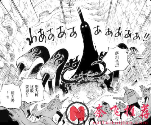 海贼王1178话情报丨伊姆切换第二形态参战!尼卡和洛基对黑转支配免疫