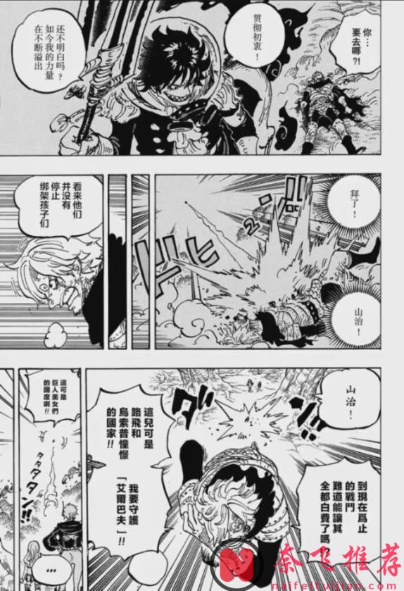 海贼王1183话:路飞觉醒六档模式,红发香克斯秒杀基德和巴托